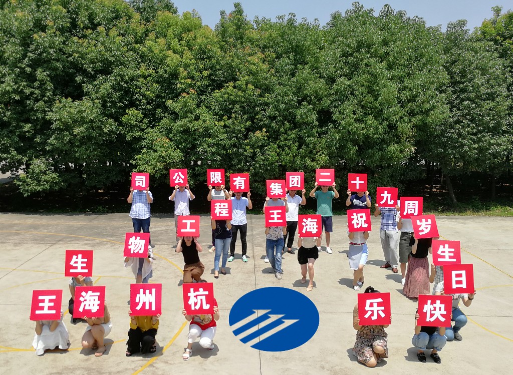格式工厂【优秀奖】6 29周年生日快乐-叶红-杭州海王人力资源部-摄影作品.jpg 格式工厂【优秀奖】6 29周年生日快乐-叶红-杭州海王人力资源部-摄影作品.jpg