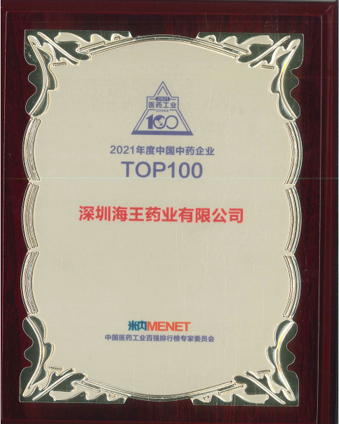 2021年年度中国中药企业TOP100.png 2021年年度中国中药企业TOP100.png